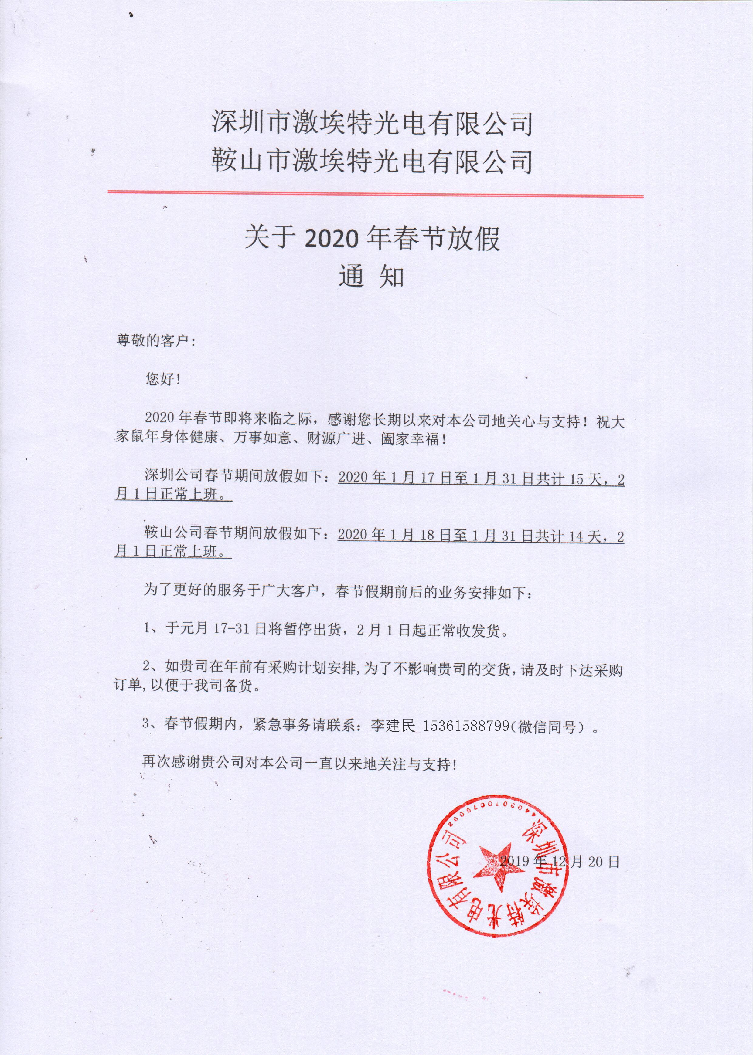 深圳市激埃特光电有限公司