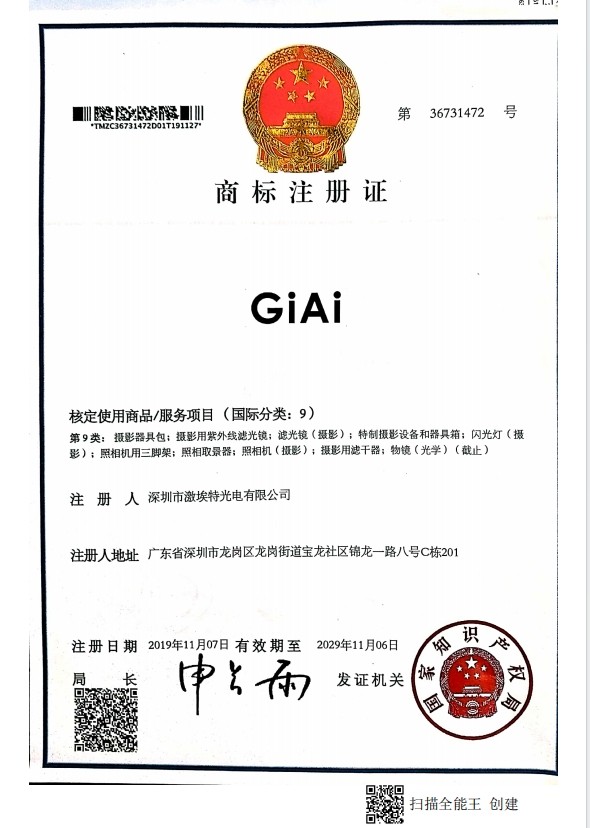 激埃特新商标注册证