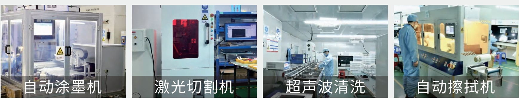 激埃特滤光片工厂加工清洗设备