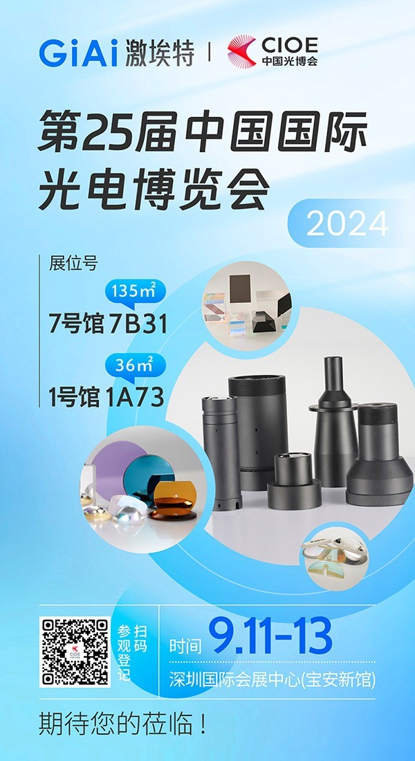 激埃特2024光博会展品应用介绍