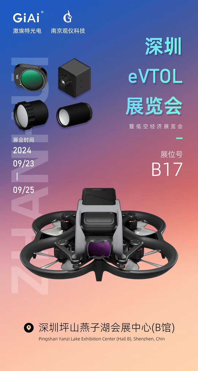 激埃特诚邀你参加eVTOL展览会
