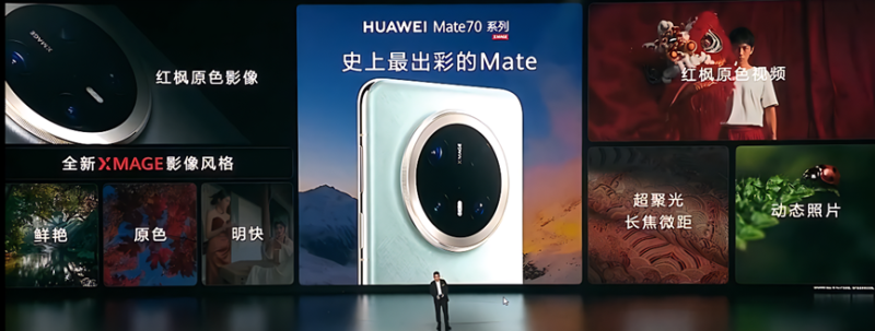 华为Mate70发布会