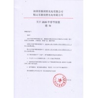 激埃特光电2020年春节放假通知