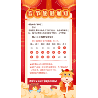 滤光片厂家激埃特2021年春节放假通知
