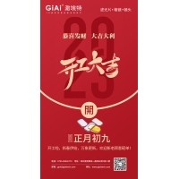 迎新春、发红包——2023年激埃特滤光片厂家开工大吉