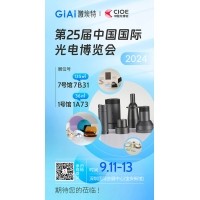 激埃特诚邀您参加第25届中国国际光博会CIOE