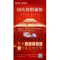 2024滤光片厂家激埃特国庆节放假通知