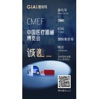 金秋10月，激埃特与您相约CMEF中国国际医疗器械博览会