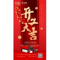 深圳激埃特光电有限公司开工大吉！